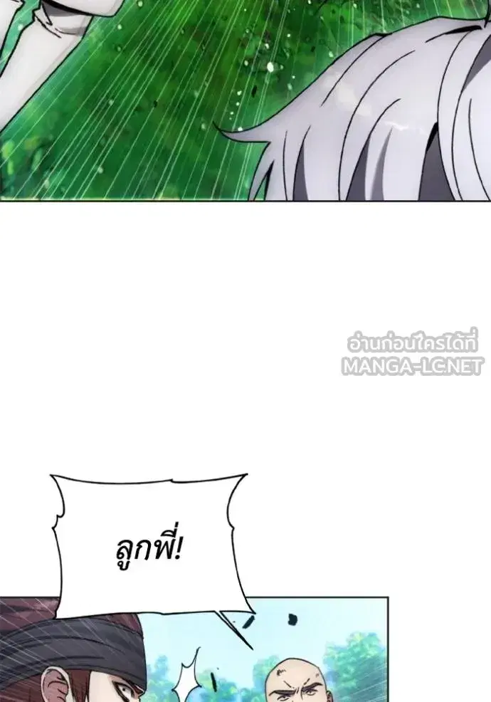 How to Live as a Villain ตอนที่ 165 หน้า 45