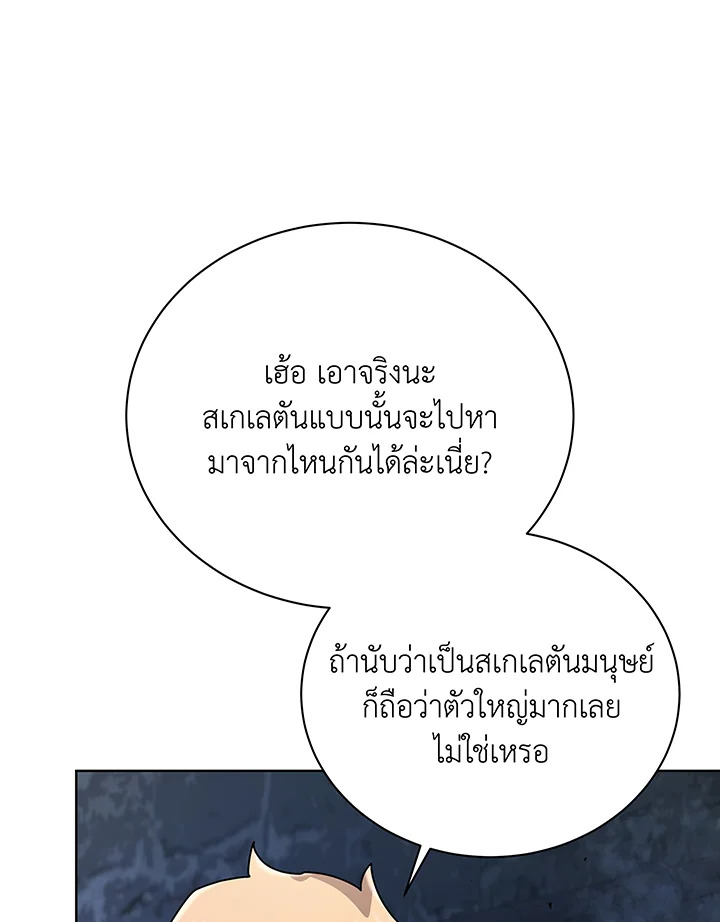 Necromancer Academy’s Genius Summoner ตอนที่ 116 หน้า 35