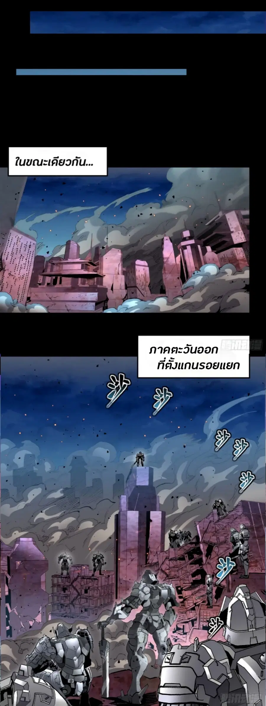 Legend of Star General ตอนที่ 38 หน้า 12