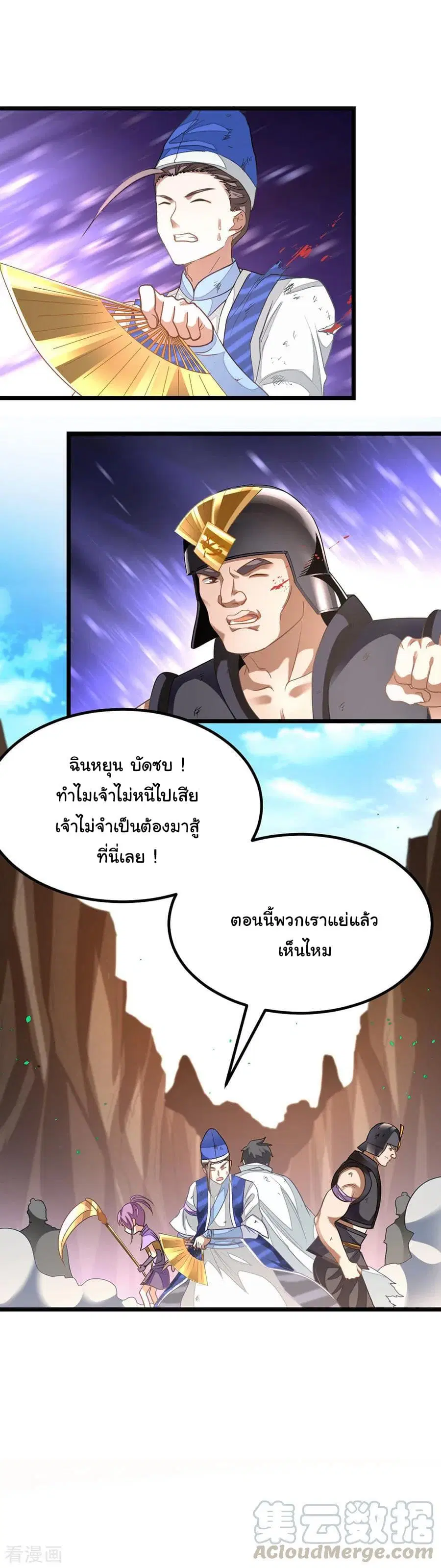 Nine Sun God King ตอนที่ 143 หน้า 8