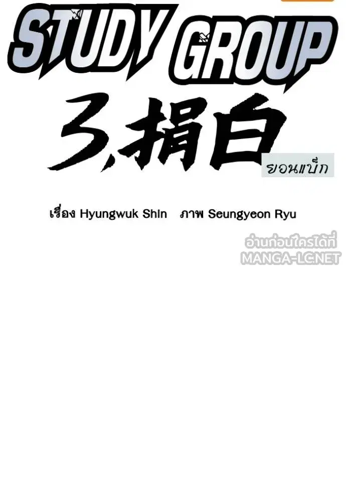 Study Group ตอนที่ 268 หน้า 18