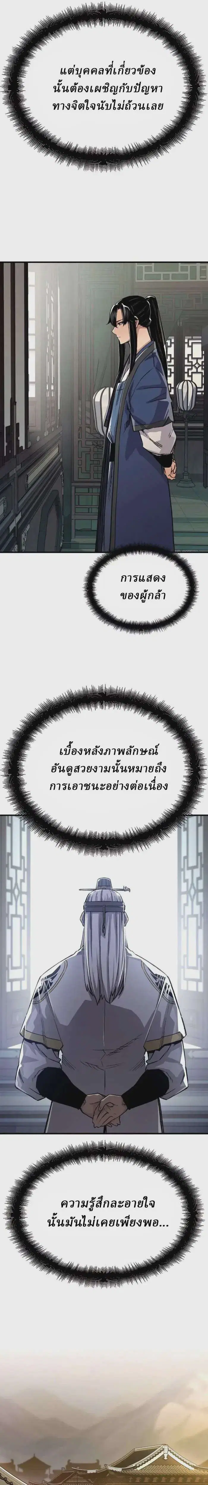 Reborn As The Heavenly Demon ตอนที่ 69 หน้า 17