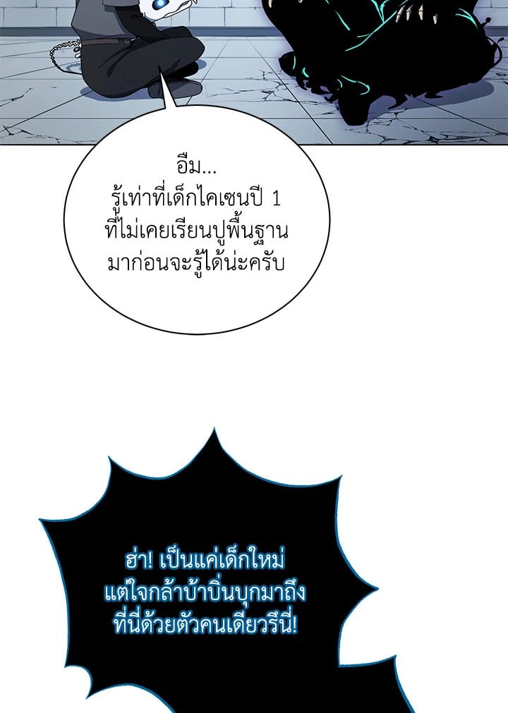 Necromancer Academy’s Genius Summoner ตอนที่ 23 หน้า 41