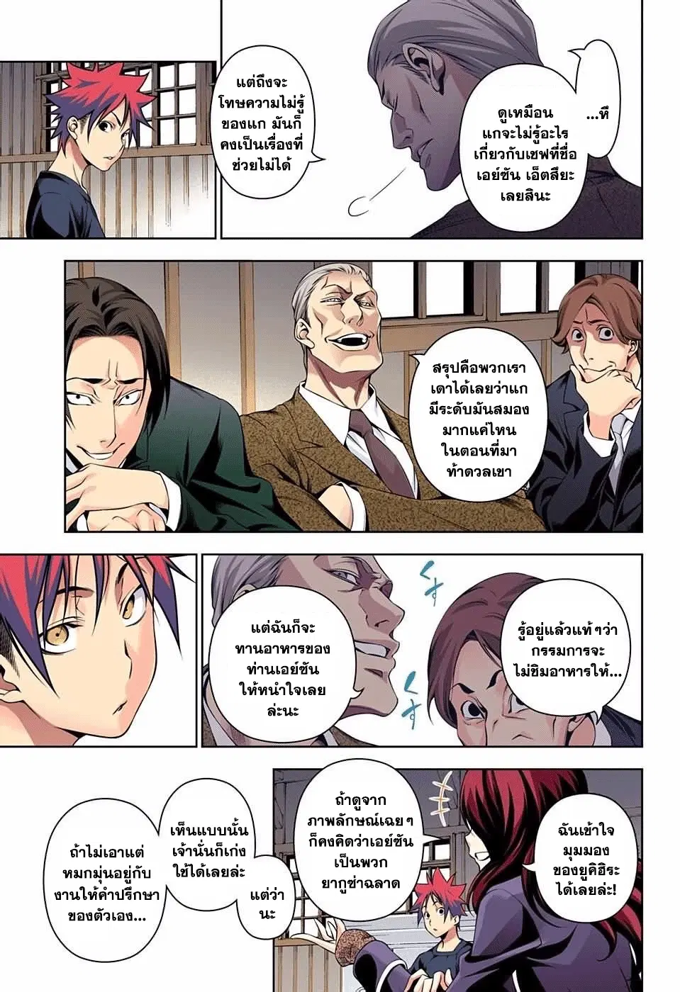 Shokugeki no Soma ตอนที่ 144 หน้า 9