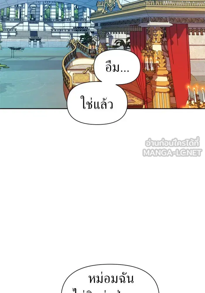Your Throne ตอนที่ 60 หน้า 96