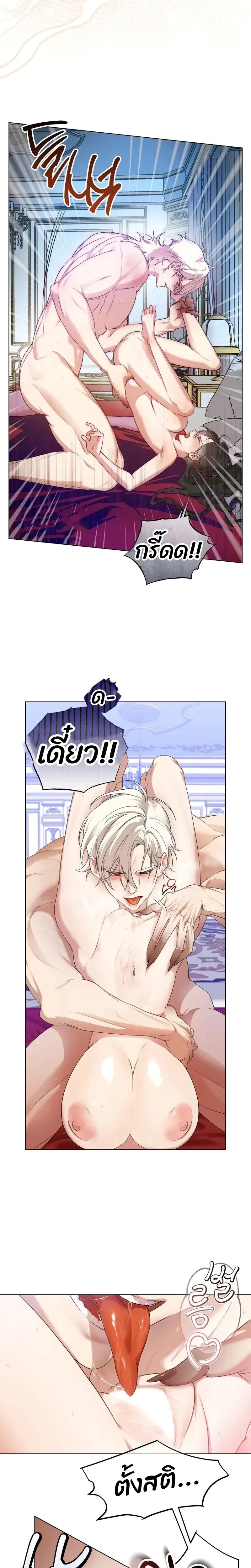 How to Tame the Monster Duke – วิธีทำให้ยุกอสูรเชื่อง ตอนที่ 2 หน้า 16