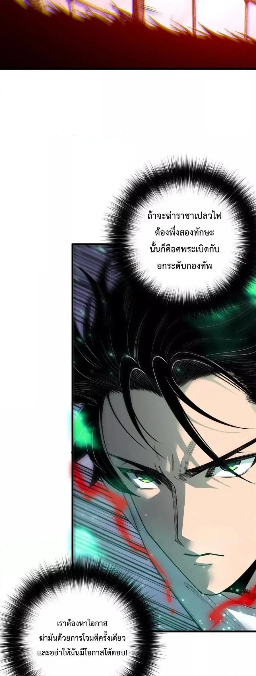 Necromancer King of The Scourge ตอนที่ 198 หน้า 16