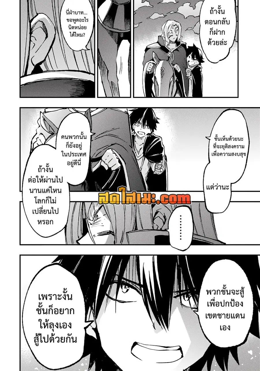 Hitoribocchi no Isekai Kouryaku ตอนที่ 139 หน้า 11