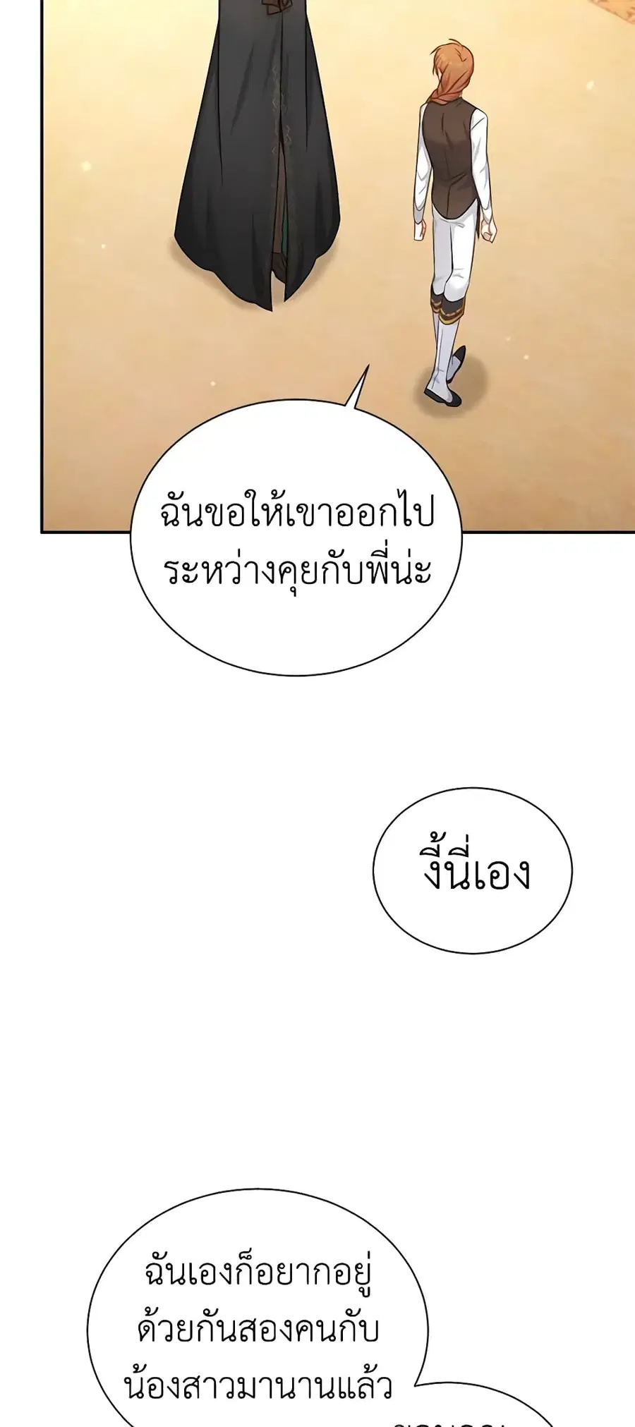 The Soulless Duchess ตอนที่ 105 หน้า 36