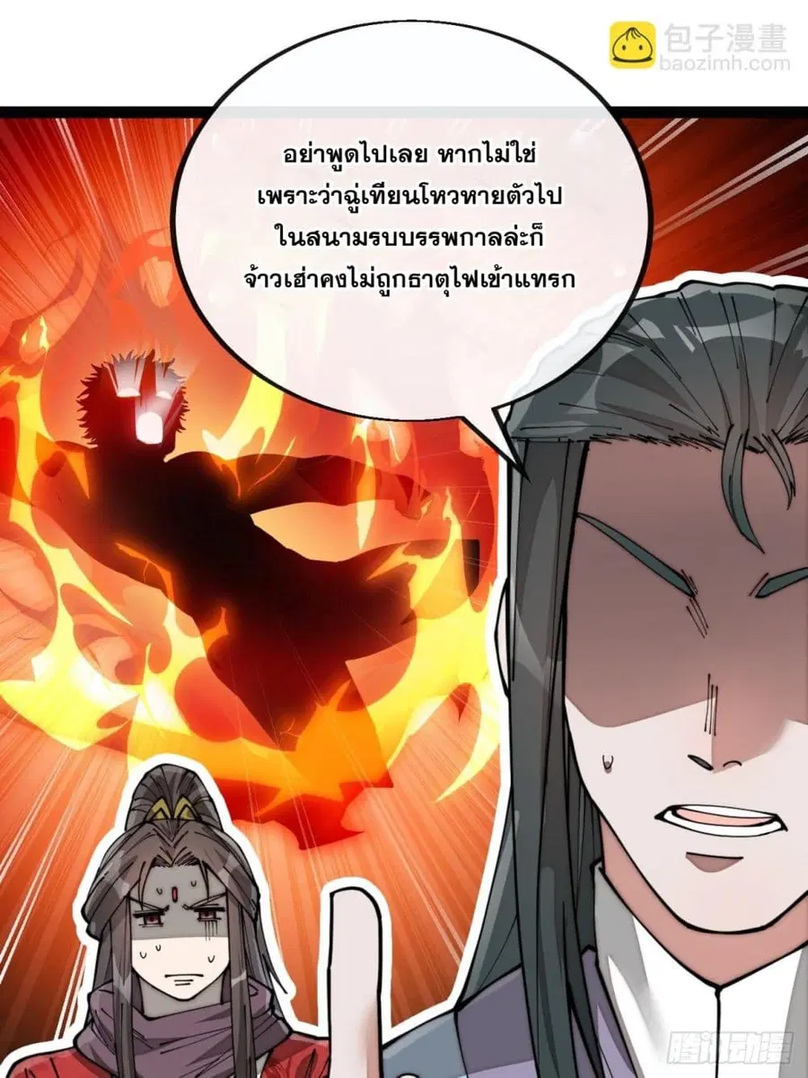 I’m Really Not the Son of Luck ตอนที่ 80 หน้า 16