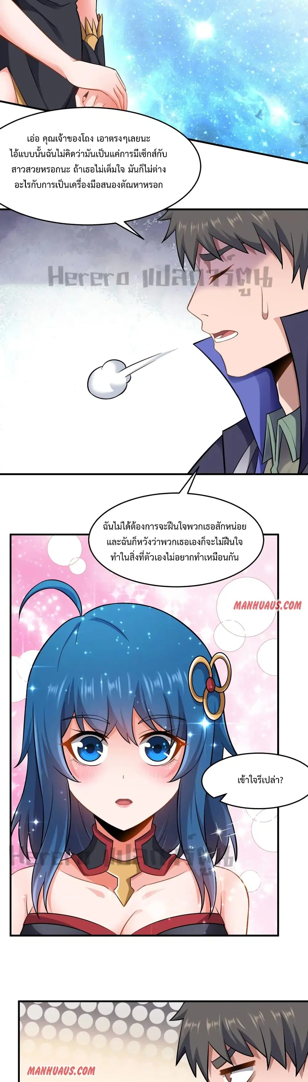 Super Warrior in Another World ตอนที่ 172 หน้า 4