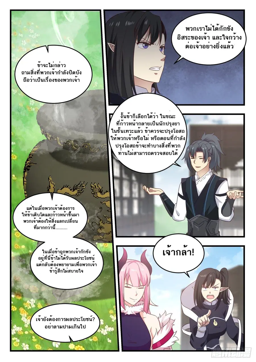 Martial Peak ตอนที่ 615 หน้า 12