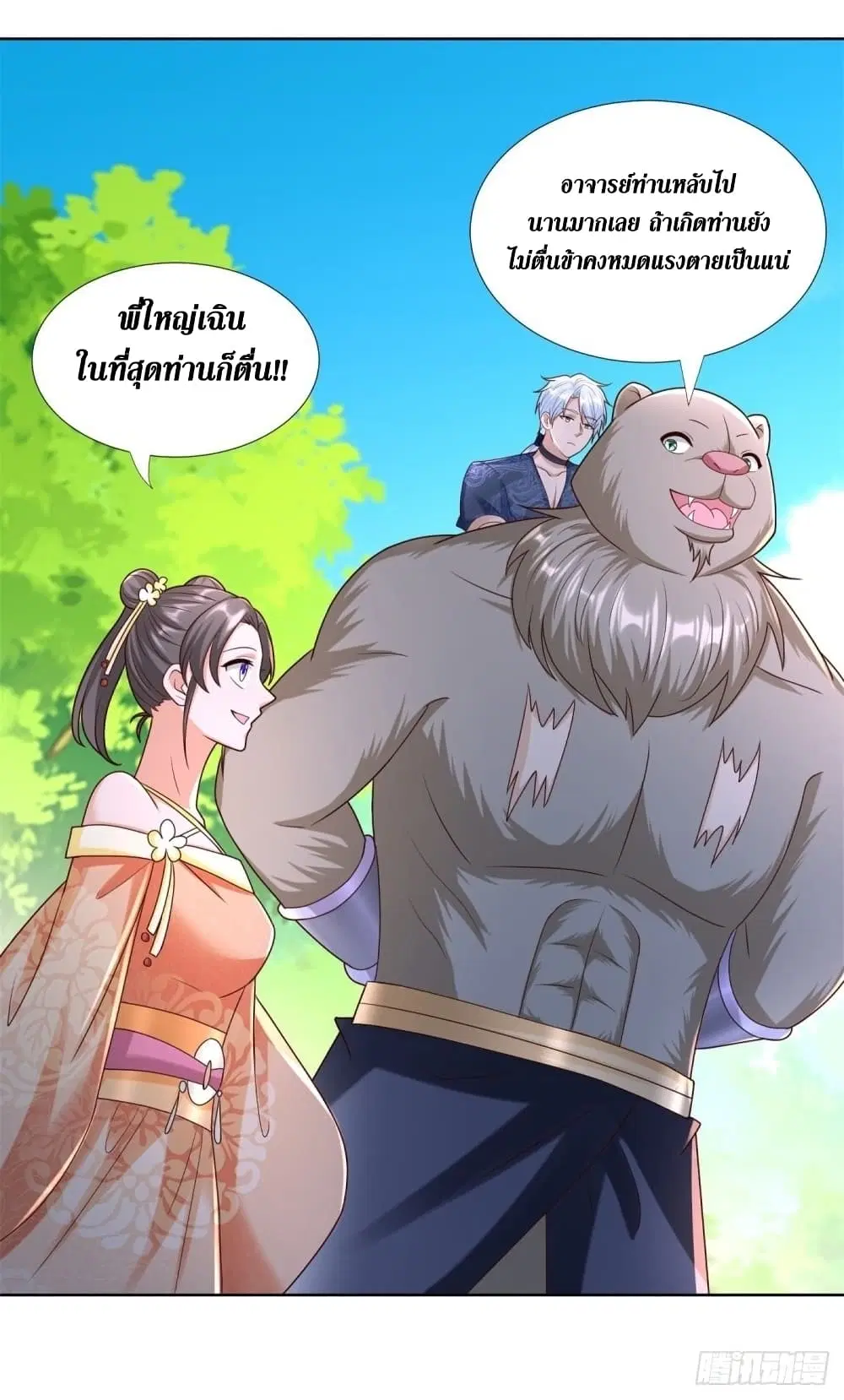 Zhi Zun Chong Sheng ตอนที่ 139 หน้า 17