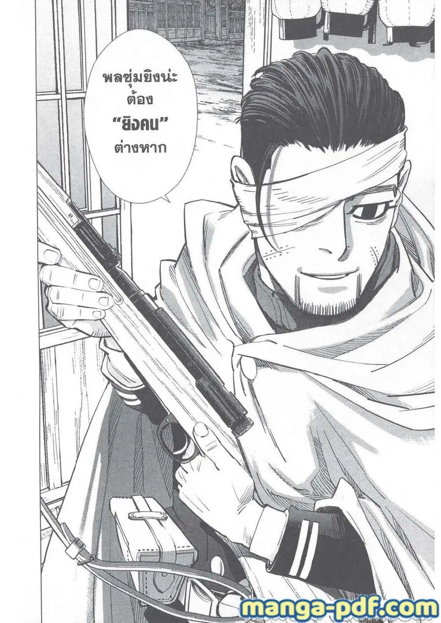 Golden Kamuy ตอนที่ 243 หน้า 24