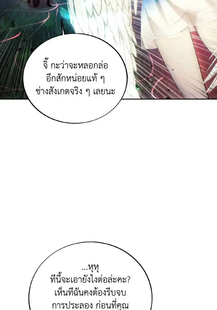 How to Live as a Villain ตอนที่ 90 หน้า 76
