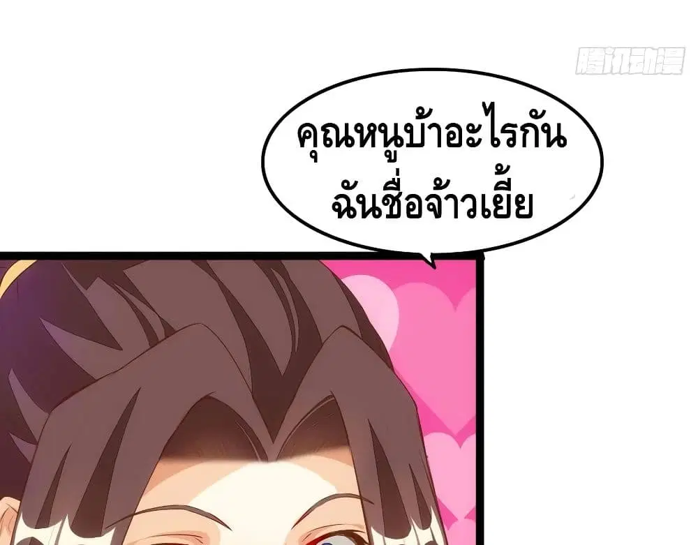 Tianjie Agent ตอนที่ 56 หน้า 6