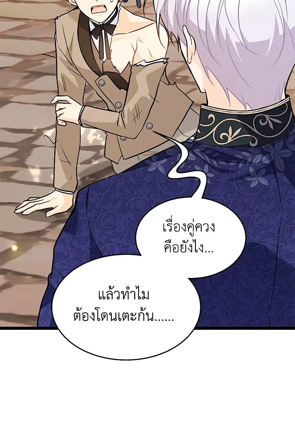 The Symbiotic Relationship Between a Panther and a Rabbit ตอนที่ 146 หน้า 58