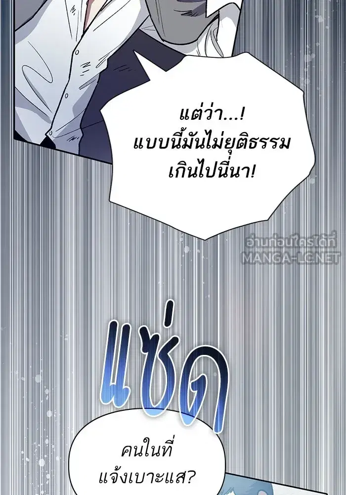 The S-Classes That I Raised (My S-Class Hunters) ตอนที่ 121 หน้า 84