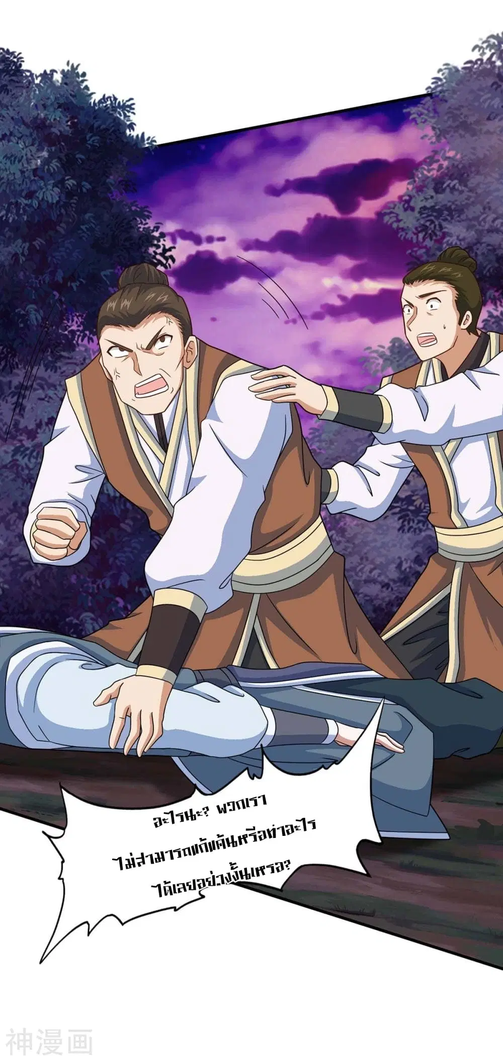 Return of Divine Emperor ตอนที่ 133 หน้า 27