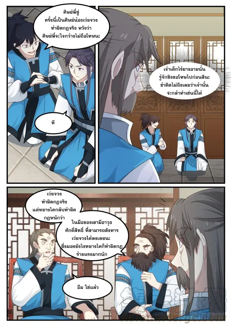 Martial Peak ตอนที่ 57 หน้า 9
