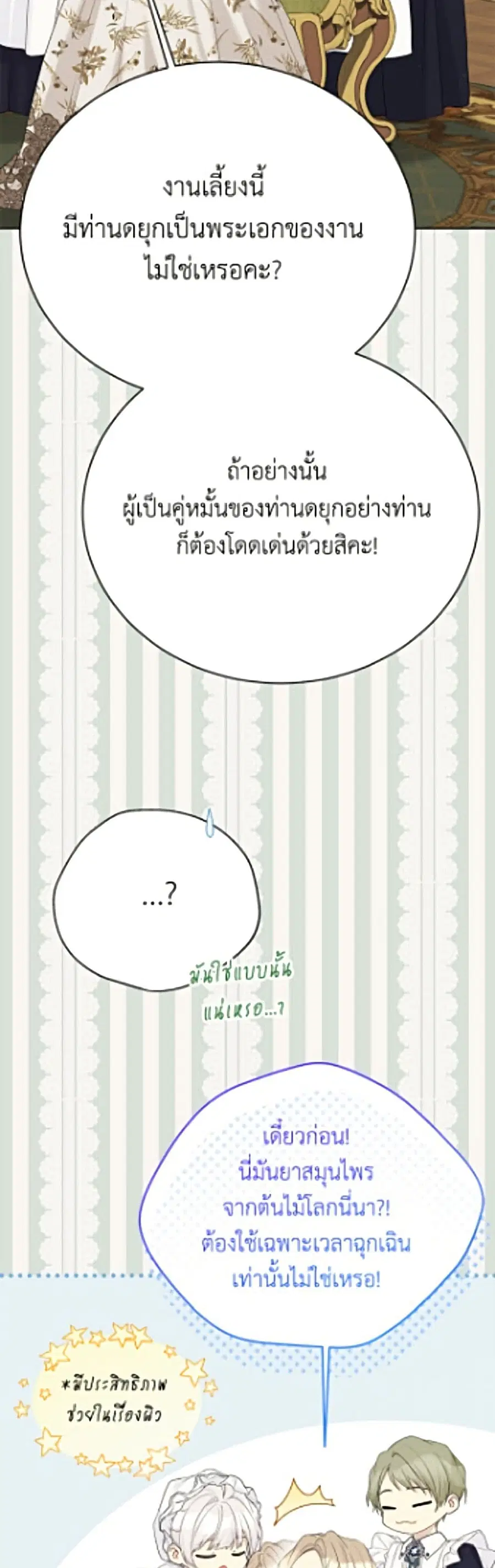 The Viridescent Crown ตอนที่ 139 หน้า 21