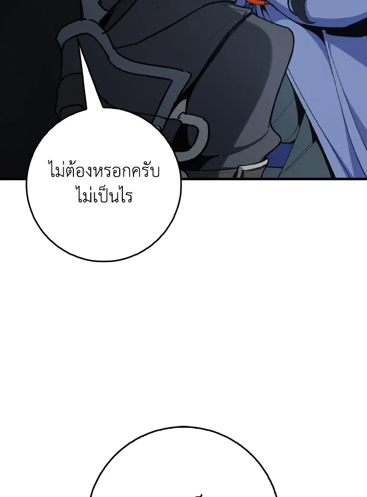 Max Level Player ตอนที่ 101 หน้า 45