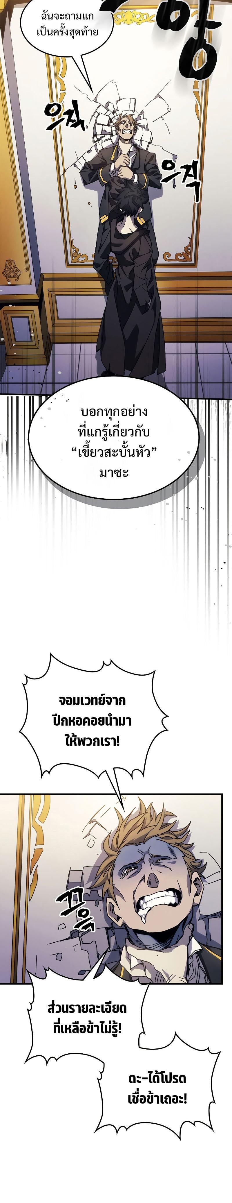 Mr Devourer Please Act Like a Final Boss ทำตัวให้สมกับเป็นมอนสเตอร์บอสหน่อยสิ คุณสวอลโลว์! ตอนที่ 12 หน้า 25