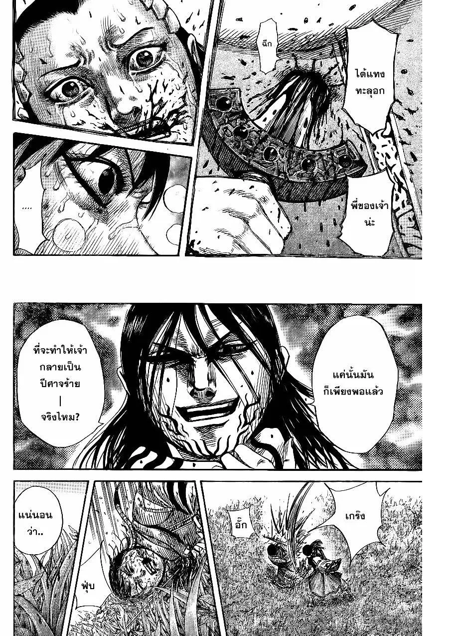 Kingdom ตอนที่ 361 หน้า 5