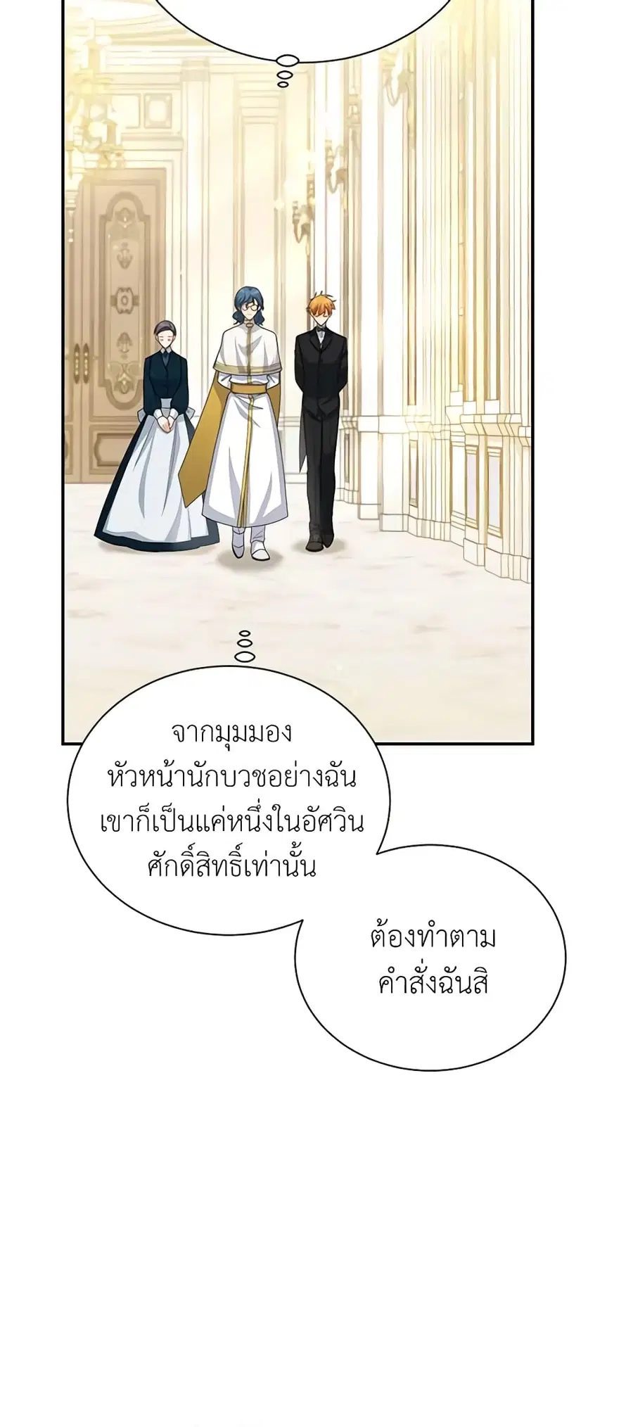 The Soulless Duchess ตอนที่ 53 หน้า 16