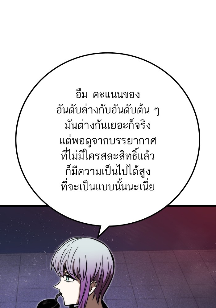 Ultra Alter แอ็กรองสตรองโคตร ตอนที่ 106 หน้า 49