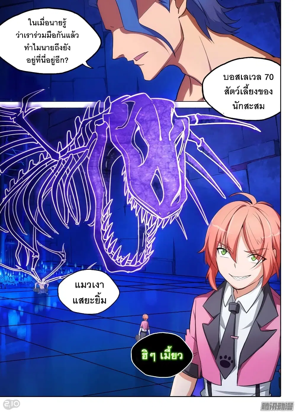 Silver Gravekeeper ตอนที่ 184 หน้า 16