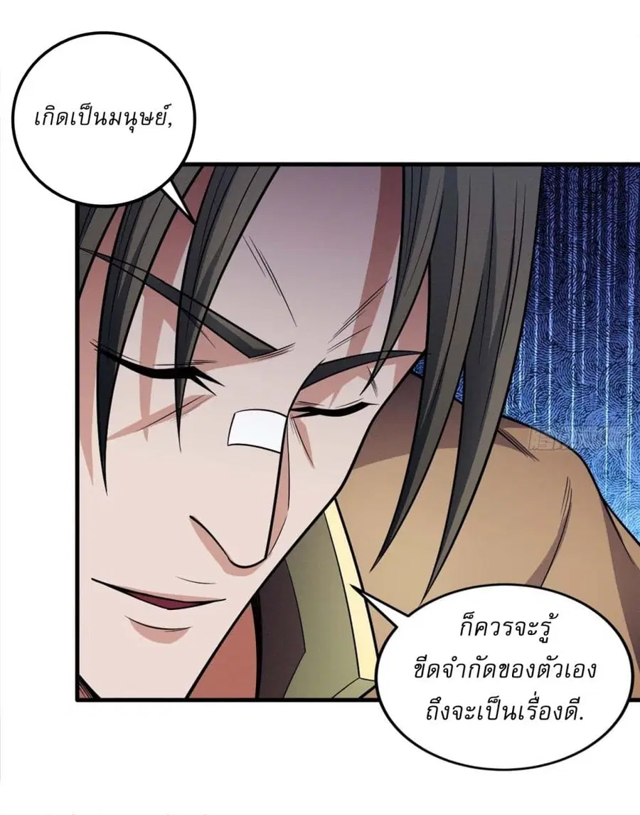 God of Martial Arts ตอนที่ 666 หน้า 12