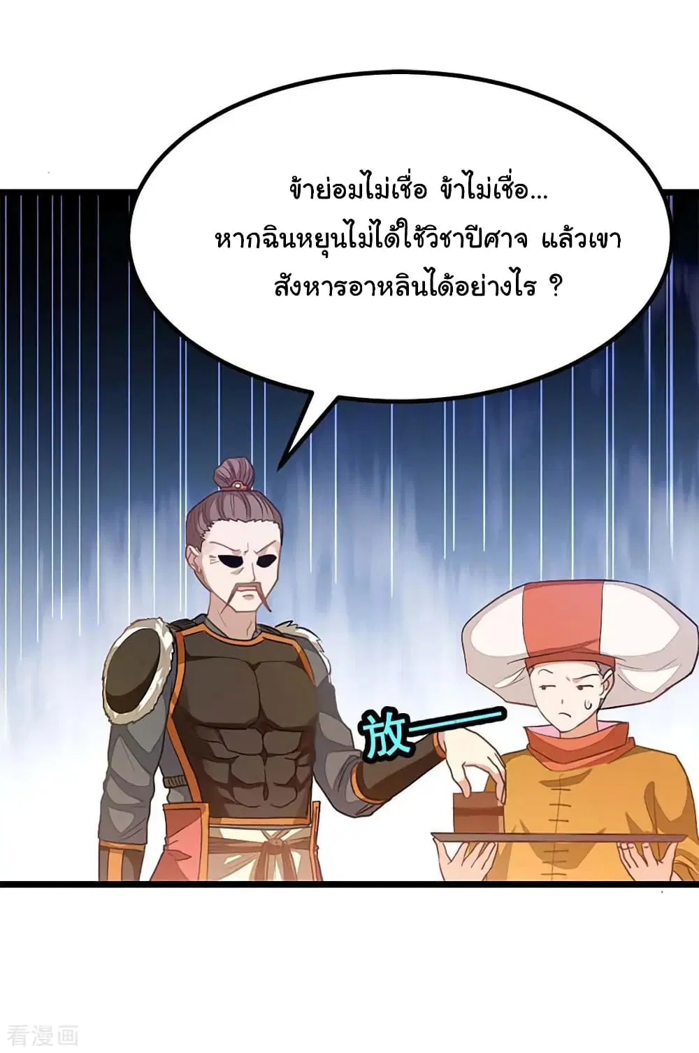 Nine Sun God King ตอนที่ 211 หน้า 25