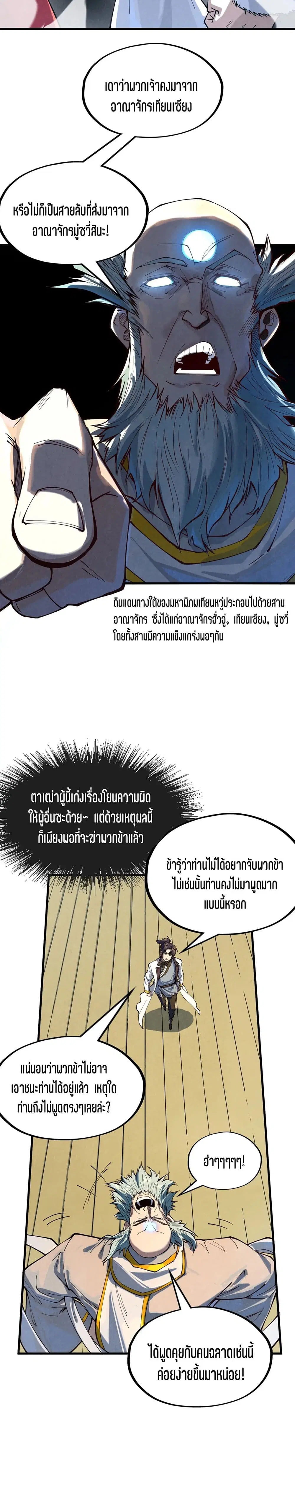 The Eternal Supreme ตอนที่ 161 หน้า 4
