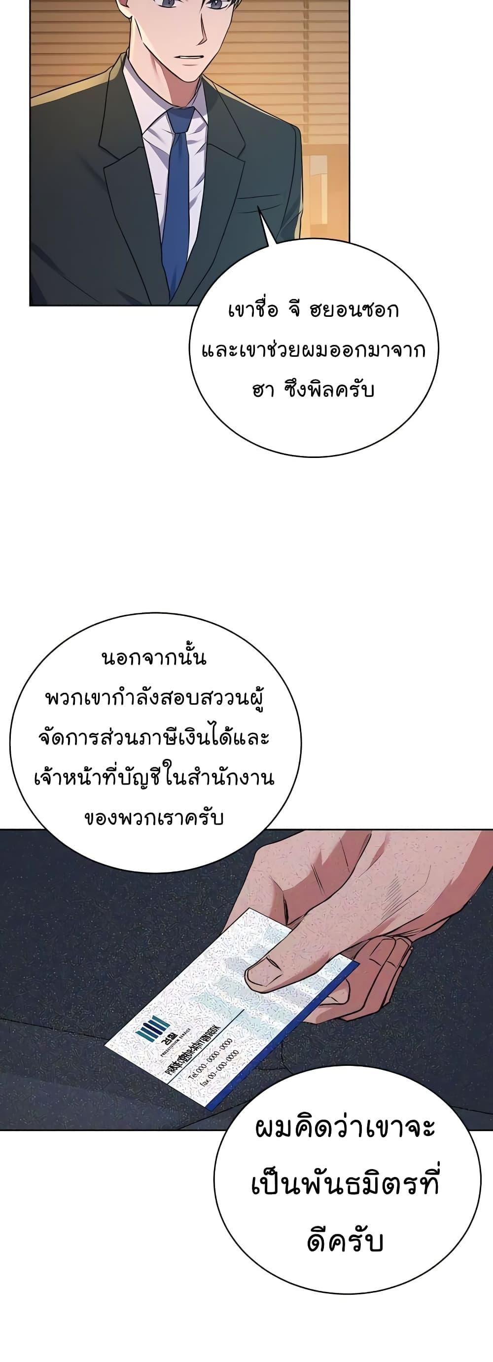 National Tax Service Thug ตอนที่ 17 หน้า 17