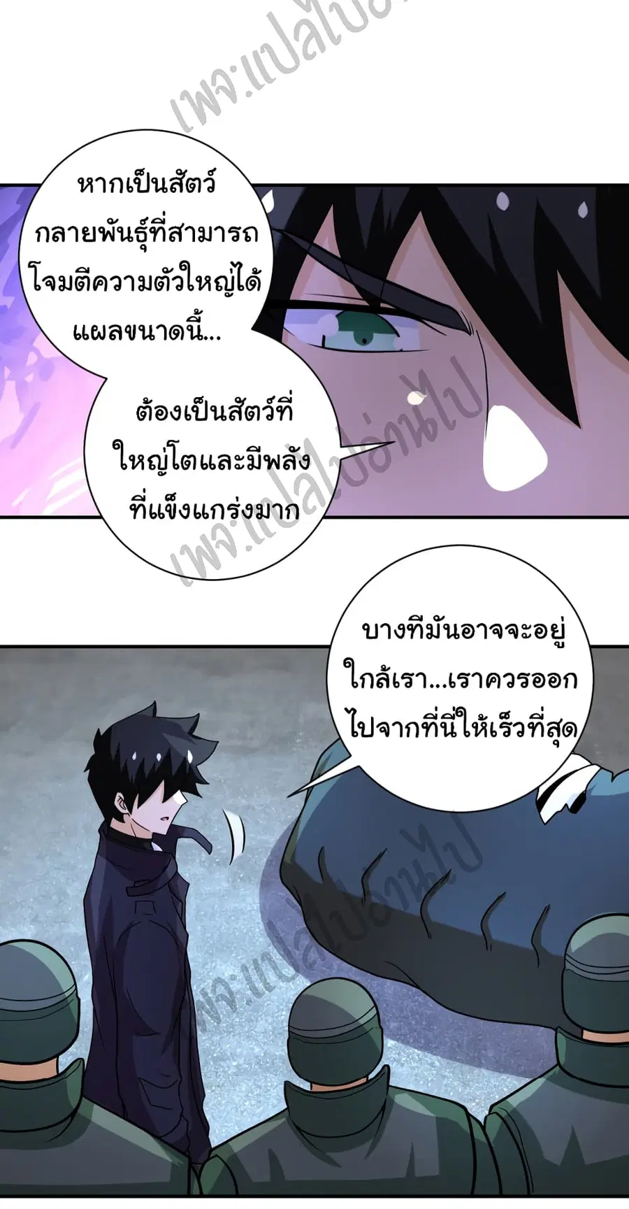 Apocalyptic Super System ตอนที่ 223 หน้า 7