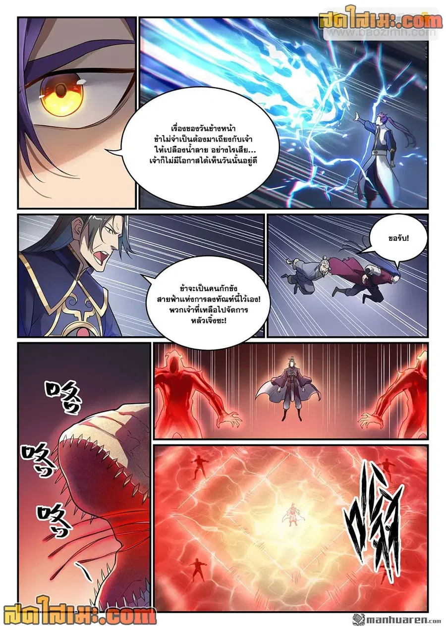 Bailian Chengshen ตอนที่ 1105 หน้า 9