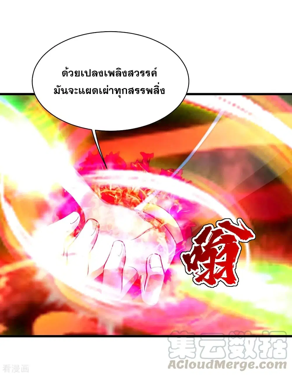 Matchless Emperor ตอนที่ 173 หน้า 22