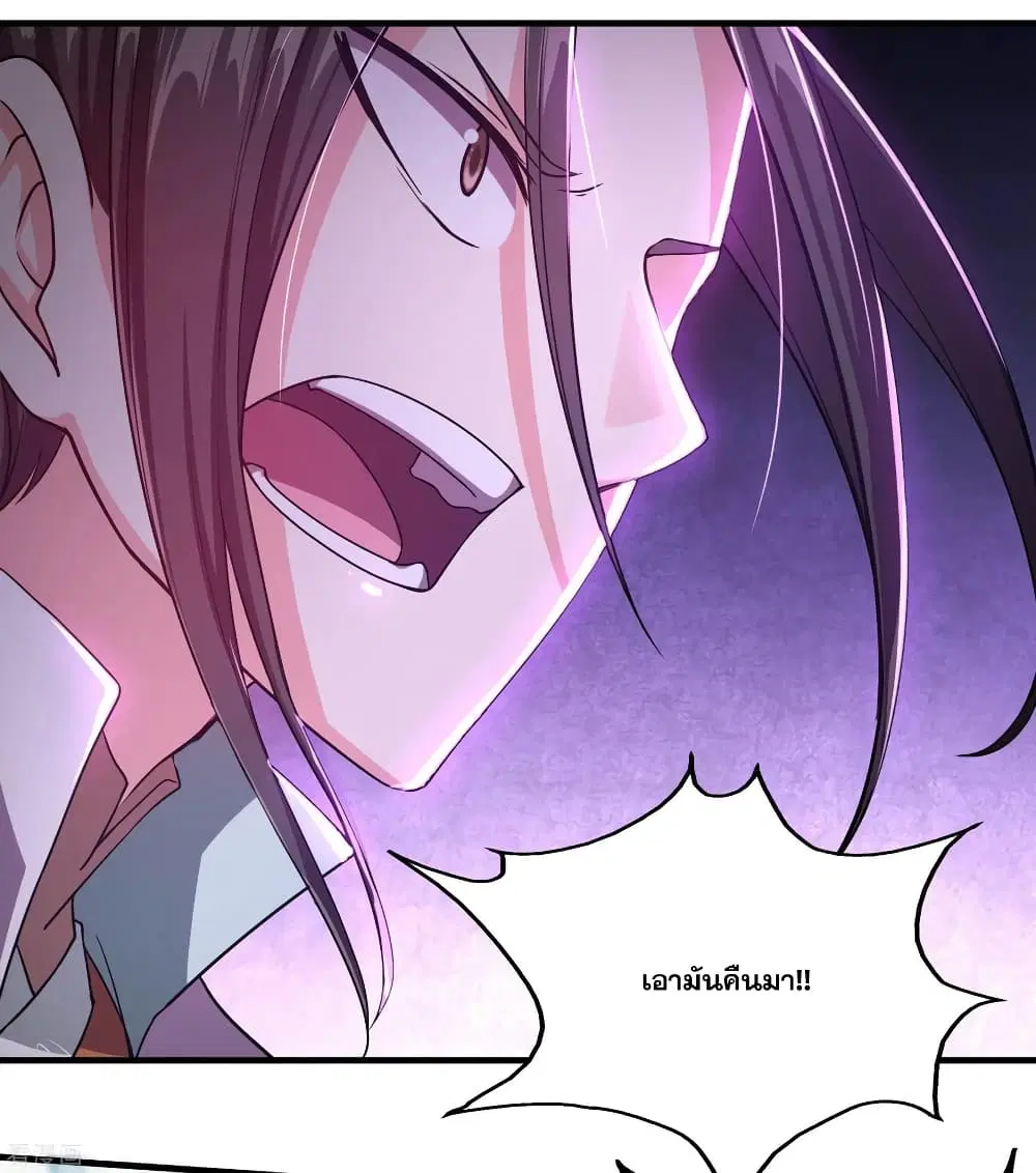 Matchless Emperor ตอนที่ 2 หน้า 14
