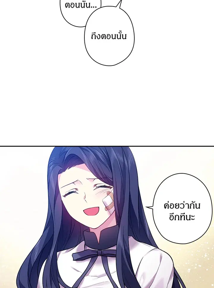 Satan’s Bride ตอนที่ 64 หน้า 67