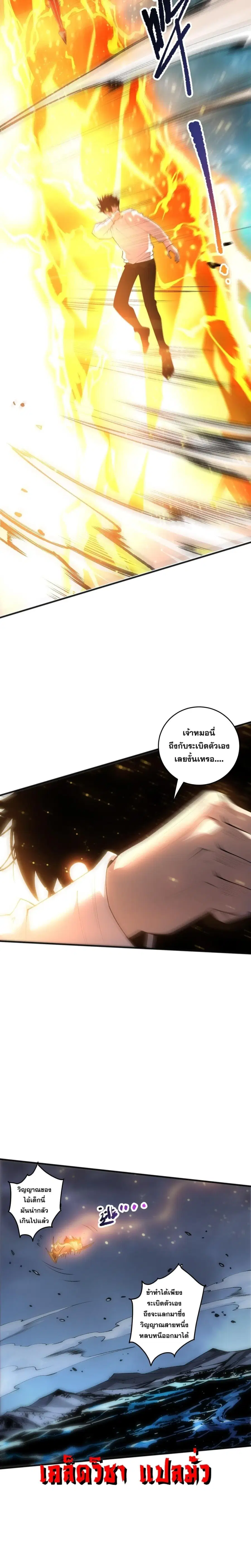Necromancer King of The Scourge ตอนที่ 288 หน้า 7