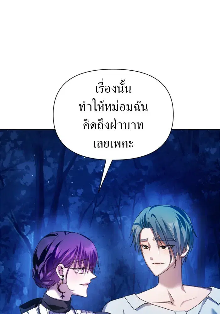 Your Throne ตอนที่ 95 หน้า 61