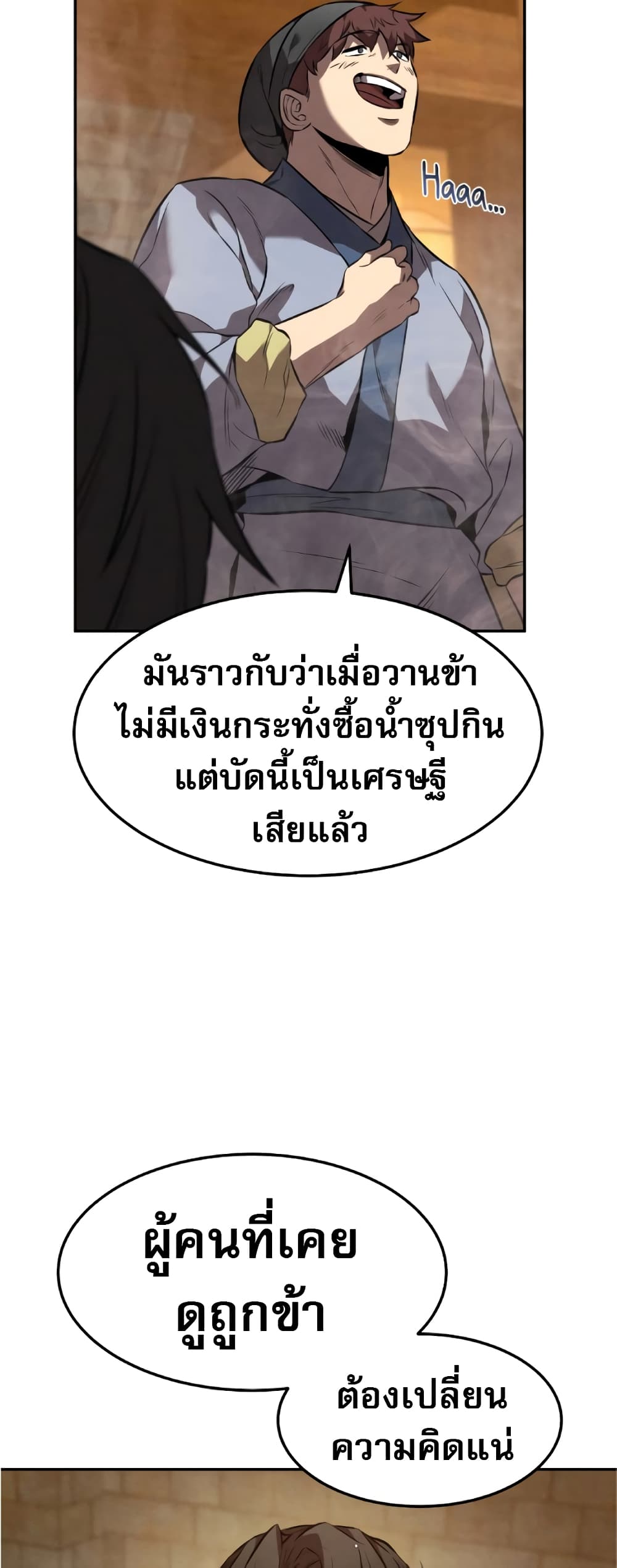Reincarnated Escort Warrior ตอนที่ 34 หน้า 37