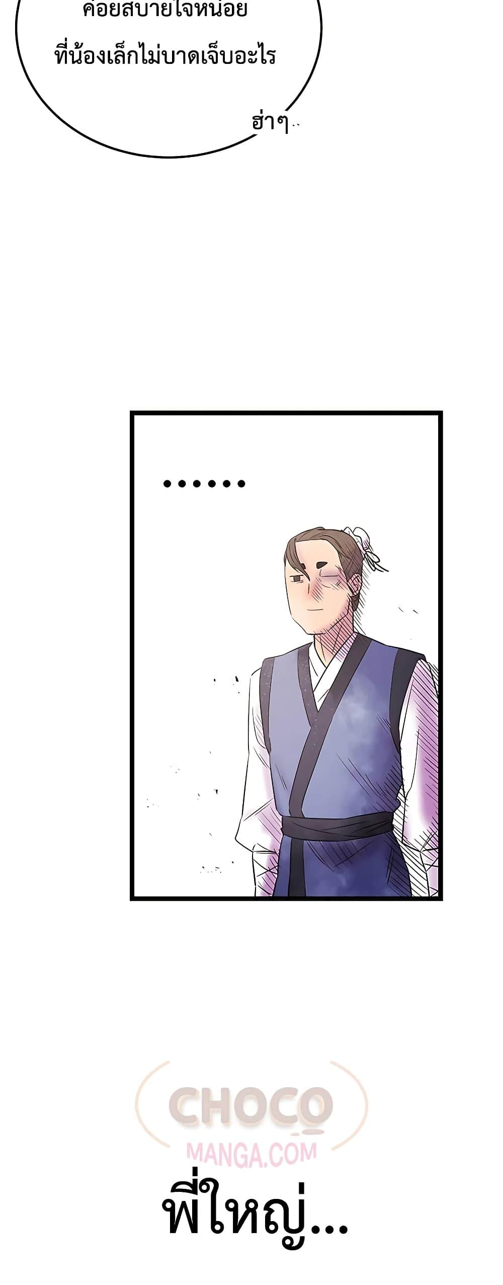 World’s Greatest Senior Disciple ตอนที่ 1 หน้า 80