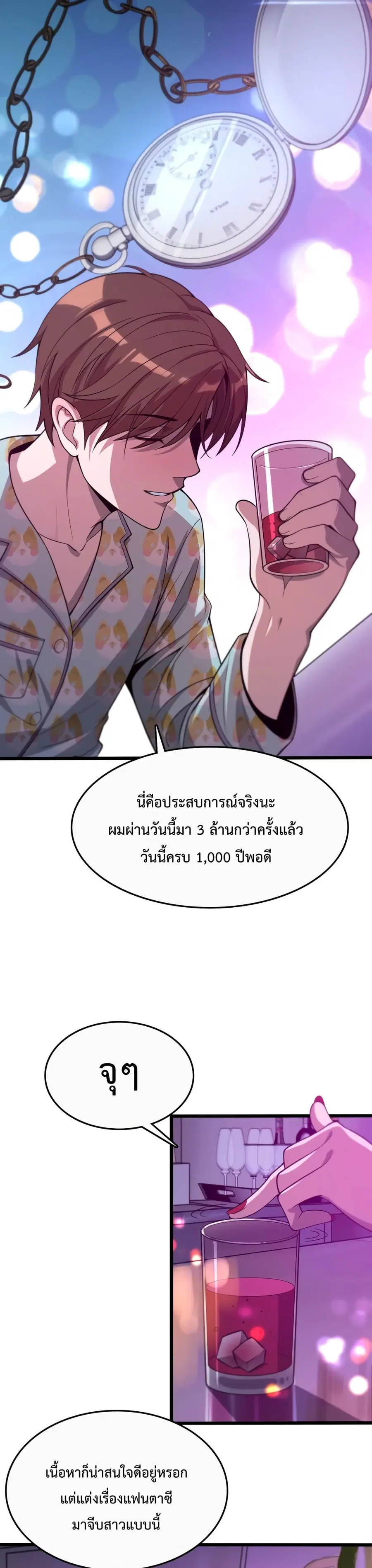 i’m stuck on the same day for a thousand years ตอนที่ 1 หน้า 6