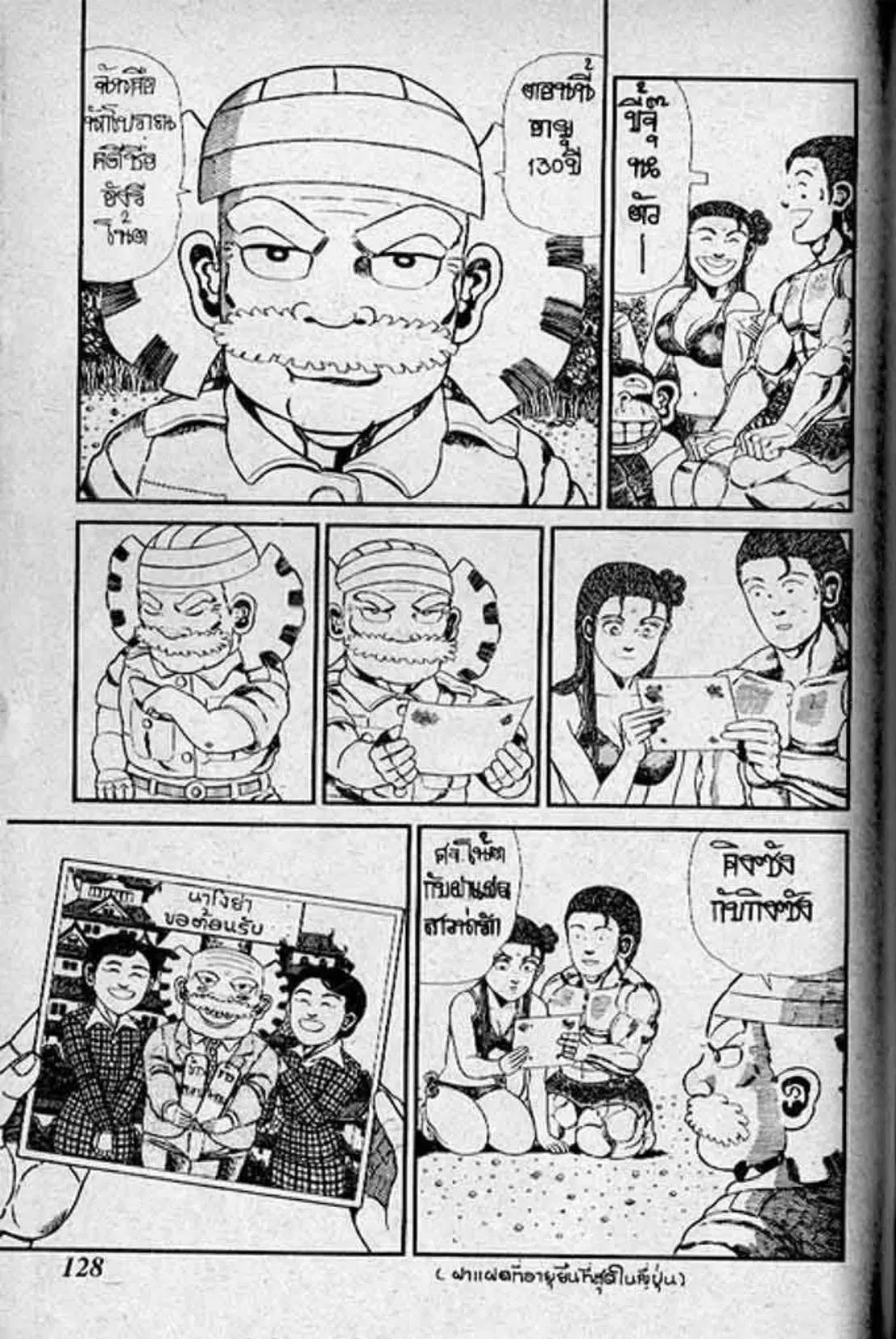 Shin Jungle no Ouja Tar-chan ตอนที่ 126 หน้า 2