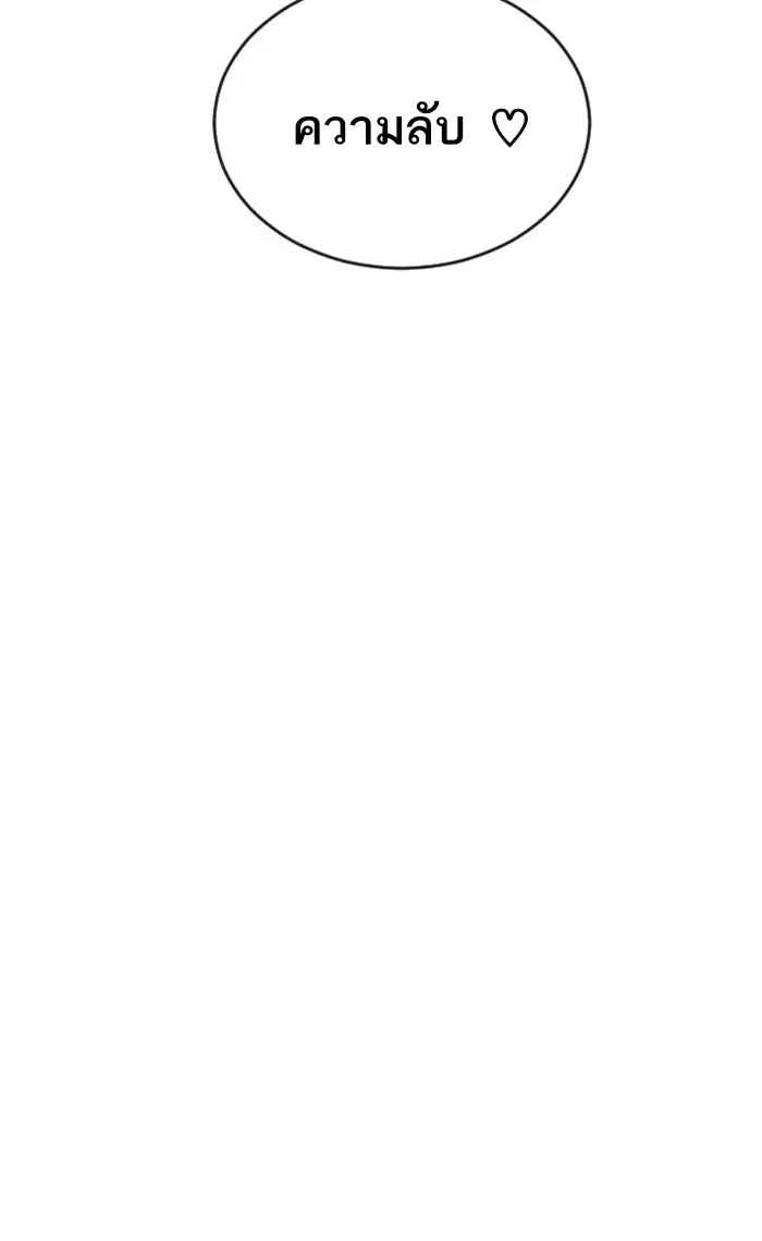 Random Chat ตอนที่ 211 หน้า 100