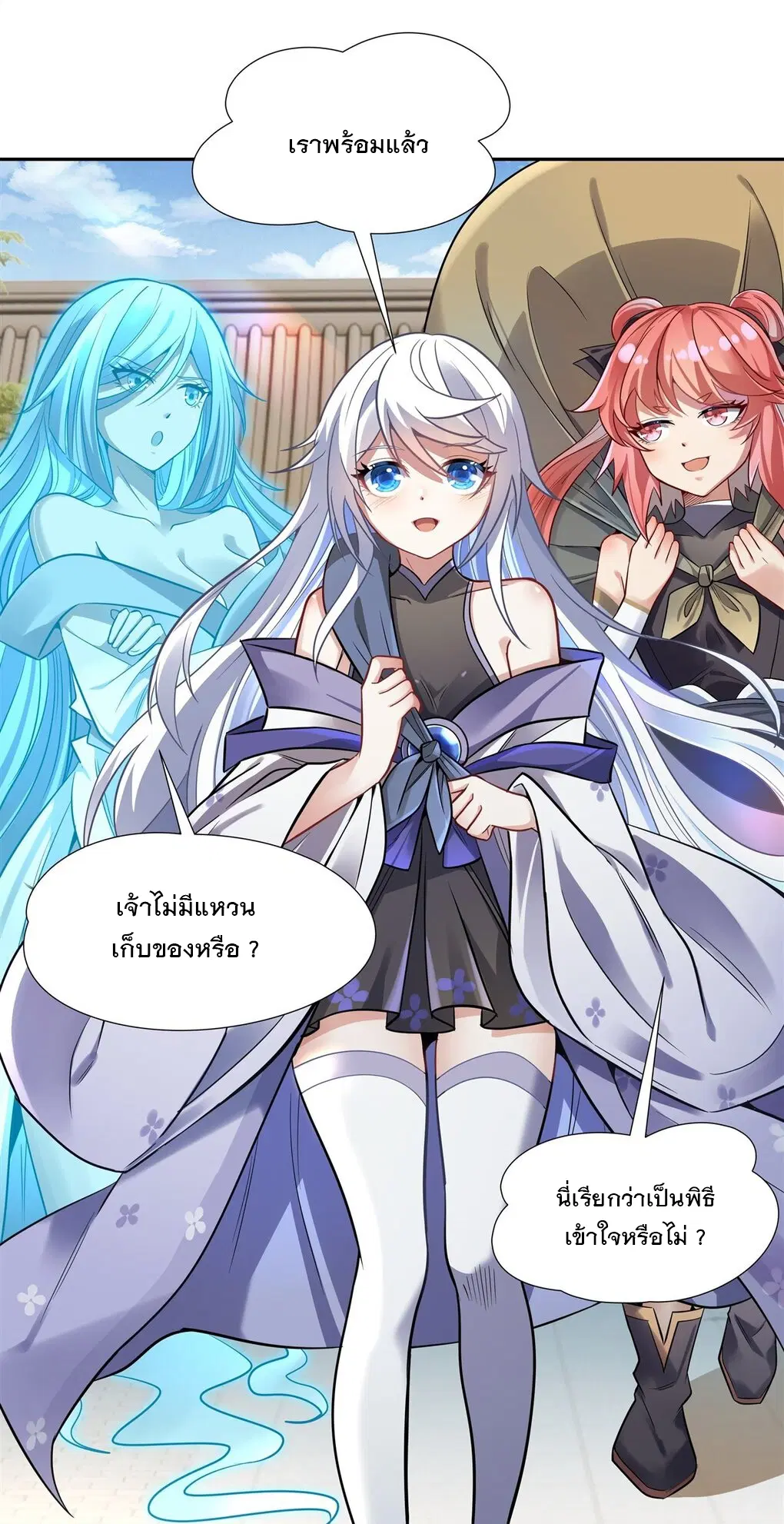 My Female Disciples are all Future Masters of the Heavens ตอนที่ 76 หน้า 41