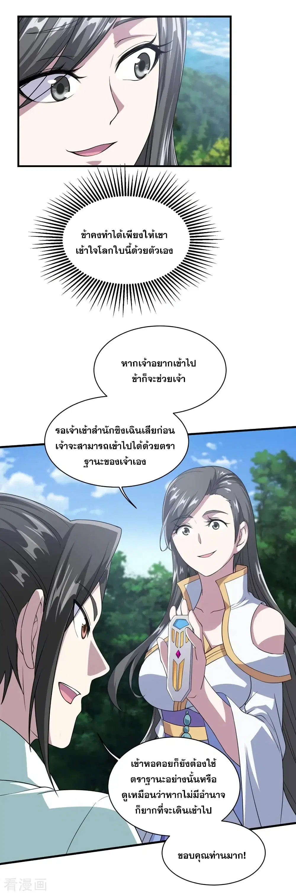 Matchless Emperor ตอนที่ 25 หน้า 11