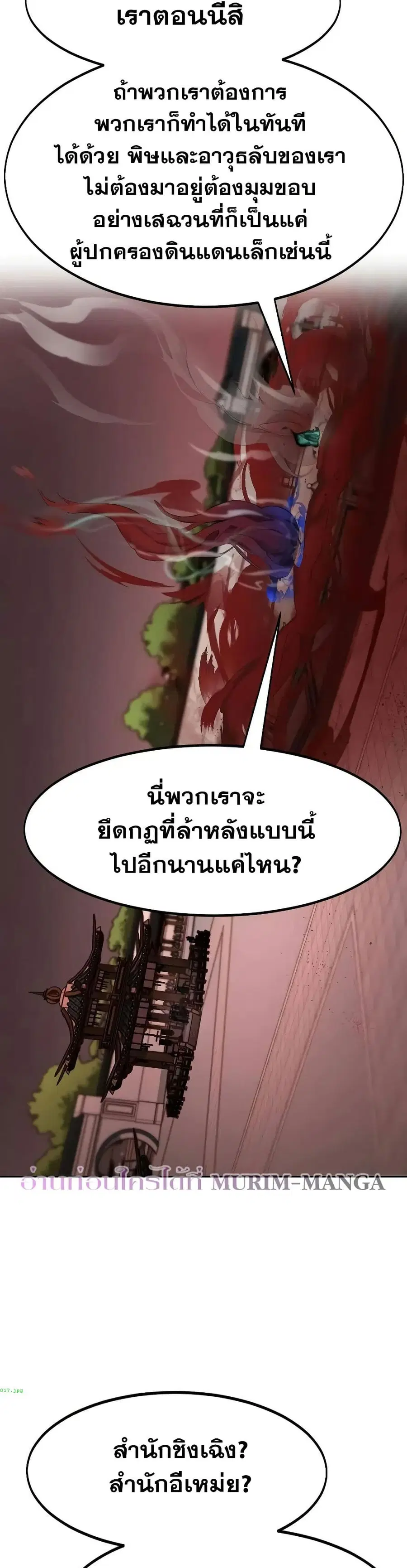 Return of the Mount Hua Sect ตอนที่ 146 หน้า 13